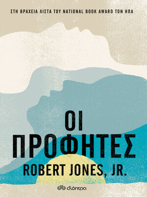 cover image of Οι προφήτες